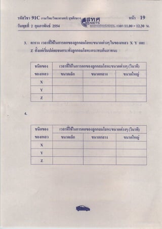 วิทย์ม.3 ปีการศึกษา 2553 ชุด c