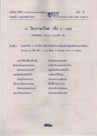 วิทย์ม.3 ปีการศึกษา 2553 ชุด c