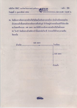 วิทย์ม.3 ปีการศึกษา 2553 ชุด c