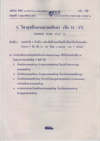 วิทย์ม.3 ปีการศึกษา 2553 ชุด c