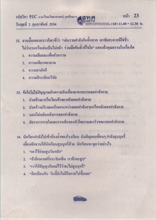 วิทย์ม.3 ปีการศึกษา 2553 ชุด c