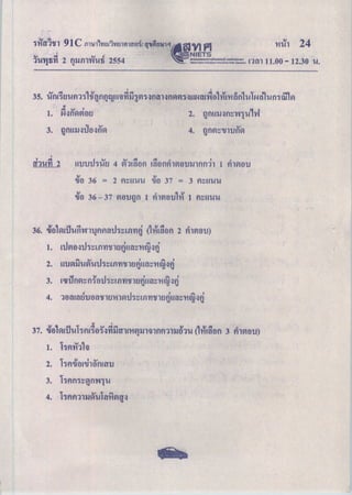 วิทย์ม.3 ปีการศึกษา 2553 ชุด c