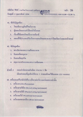 วิทย์ม.3 ปีการศึกษา 2553 ชุด c