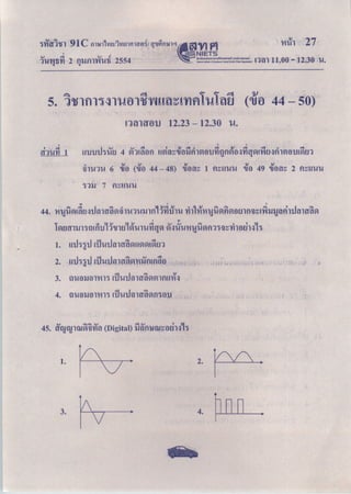 วิทย์ม.3 ปีการศึกษา 2553 ชุด c