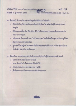 วิทย์ม.3 ปีการศึกษา 2553 ชุด c