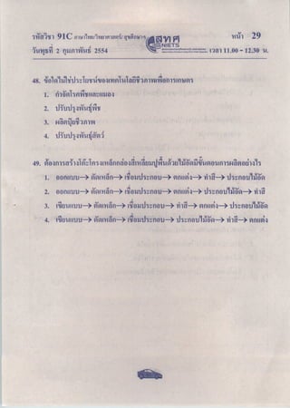 วิทย์ม.3 ปีการศึกษา 2553 ชุด c