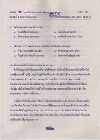 วิทย์ม.3 ปีการศึกษา 2553 ชุด c