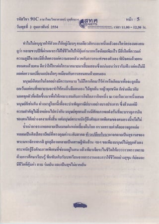 วิทย์ม.3 ปีการศึกษา 2553 ชุด c