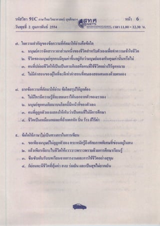 วิทย์ม.3 ปีการศึกษา 2553 ชุด c