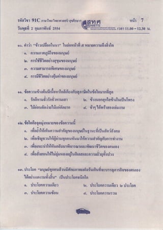 วิทย์ม.3 ปีการศึกษา 2553 ชุด c