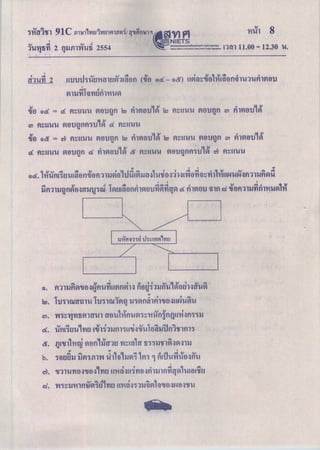 วิทย์ม.3 ปีการศึกษา 2553 ชุด c
