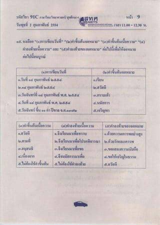 วิทย์ม.3 ปีการศึกษา 2553 ชุด c