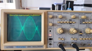 Εδώ οι δύο κυματομορφές συμβάλλουν ...