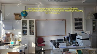 Στο σημερινό πείραμα θα χρησιμοποιήσουμε τον παλμογράφο,
και δύο γεννήτριες συχνοτήτων για να δείξουμε ένα παράδειγμα συμβολής
δύο Η/Μ κυμάτων.