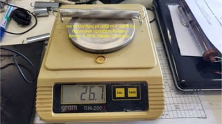 … και το ελατήριο με μάζα m = 0,026 Kg ,
δημιουργεί πρόσθετη δύναμη
B=mg= 0,26 Ν (Newton) περίπου.
 