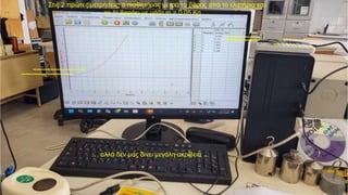 Στις 2 πρώτες μετρήσεις, ο αισθητήρας μετρά το βάρος από το ελατήριο και
το 1ο βαράκι με μάζα m = 0,05 Kg …
… αλλά δεν μας δίνει μεγάλη ακρίβεια …
 