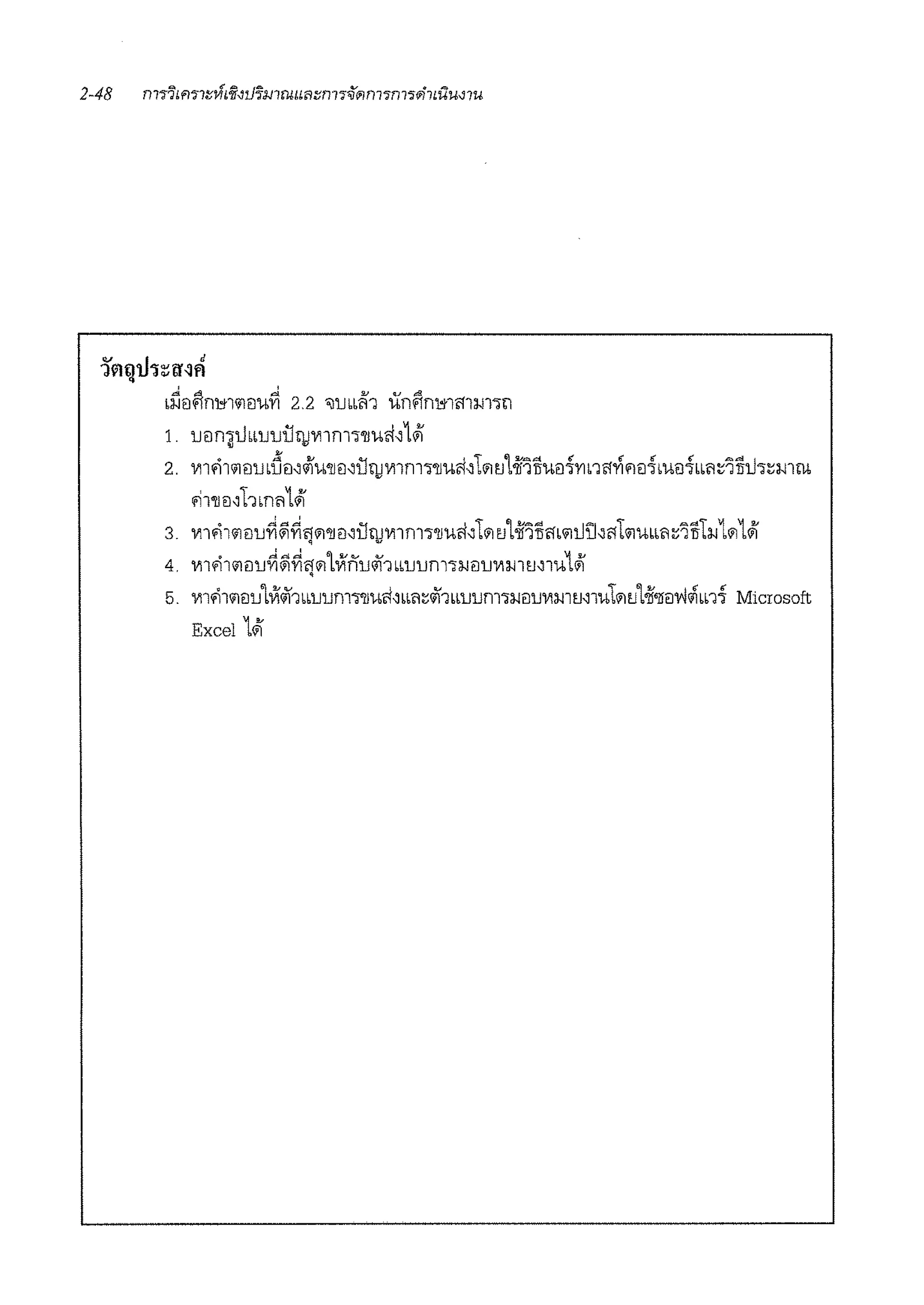 v _, '
1flQu'l:;;tMl'I
1~<Jfimn'il8U~ v v "
2.2 'illJbb'11 unflmmmn:m
1. lJ8ni1h11JlJiJ'lJ'Vl1m1'llu<i~11>1
2. 'Vllfil'll81Jb~8,/i'U'll8,iJ'lJ'Vllnl1'llU<i~1iltJ1-if1liu811'1nC!Yi'181m81bb<it"ilithtmrn
'11'll1N11m<illii'
3. 'Vllfil'll81J~&i~!jil'll1l'U'IJ'Vllnl1'll'U<i'101tJloif'lliOH'illill'C!1'il'Ubb'1~'ii:i.i10111>1
4. 'Vl1fi1'll81J~&i~!J01lVinlJi'1111JJm1:i.181J'VlmtJ~1u1~
5. 'Vl1fil'il81Jl Vii'1bblJJn11'll'U<i~bb<iti'1bblJJnl'J:J.18J'Vl:J.11rn1utiltJl-if'lfeivlll'ibn7 Microsoft
Excel 11>1
 