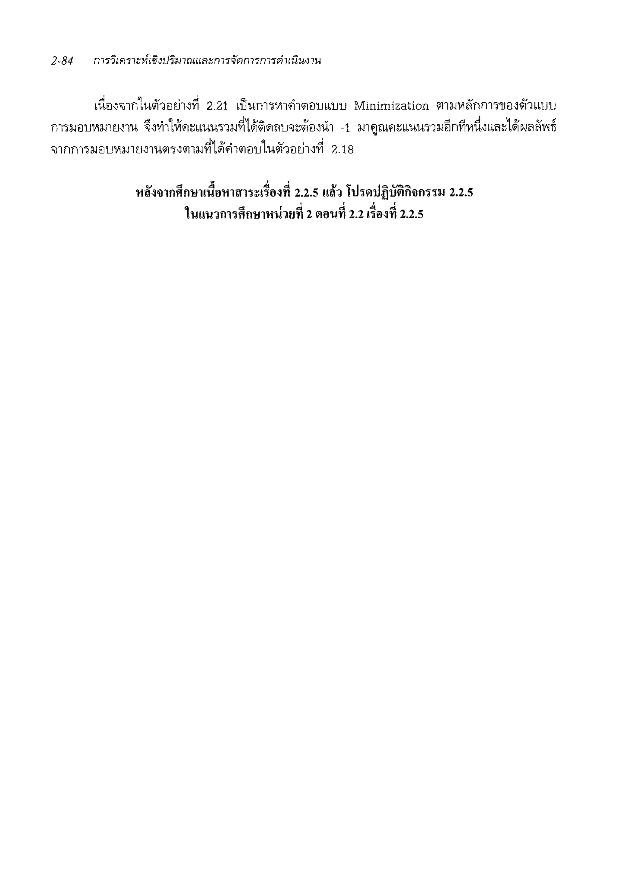 biiei~'11nLu<if1mh~~ 2.21 bUUnl''m1fi1<iieJ1Jbb1J1J Minimization <illl-IV1-.1'nm•'lm~<if1bb1J1J
m•l-leJ1JVll-lltmu ~~'Yi1lVi<ii~bbUU'l1l-1~1J'f&i'1i11J'il~WJeJ~Ul -1 l-ll!,Jlli<il~bbUU•1l-15nri111d~bbi1~1ilN11ii''WTI
'il1nm•:i.rnu111mt1~11.1<i11~<illl-l~1J'lfi1<iieiu1u<ii1m.h~~ 2.18
 