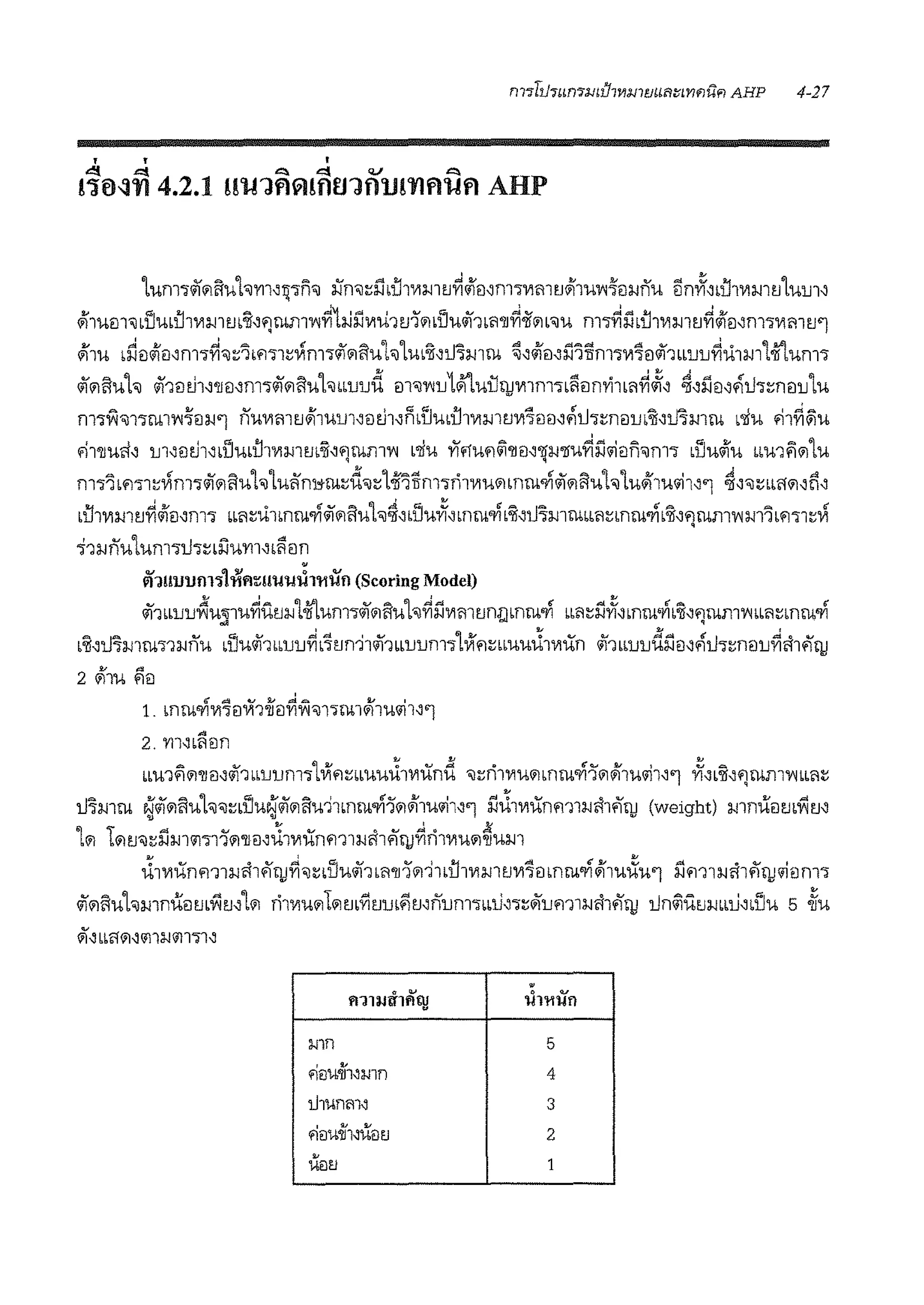 1,,1,m'lo/I"1fiuhm1~'ln"il iin<Jdhih111:mtJ~<if€l1m•111111tJ<i11u~'l'1l:J-Jnu 5niif11,i:l1111:mtJ1um1
<if1u€l1"ild'Ju1,i111'1:J.11l'J1,'1l1'Jmn1~~1:i.il'.lml1tJ1'"1 d'Juo/11L'1'll~<lf"1 L<Ju m'i~:rlbU11'1:mtJ~<ifMm'l1'1'11l'J'l
<if1u Lriilw'i'eMm'l~<Jtibfl'l1t'llm-;o/fl?lftuh 1m'1l1li'hnrn ~1<if81:rl':itim1111'l€lo/11mJlJ~U1:mtoii'lum1
o/li?ittuh o/11iltl11'l1€l1m1o/11i1l1uh1,1,1J1Jd €ll"i1~1J1<iflui:IQJmm'lbl'iilnl'i1L'1~~1 ~1:l'.l€l1.'ili'ltnil1Jtu
m'l'Yi"ill'lrul~''€l:J-J'l nu1'1l111'Ji!flU1Jl1€ltll1lld'Jmi:l1mntJ1'1"iil€l1~li'lrn€l1Jb'il1mmru 1,'liu '11~~u
fi1'lluli1 1Jl1€ltl111,l'Ju1,i111'1:mm'll1'Jmfll~ 1,'llu '11'1ufl&i'll€l1'l!:J-J'llu~:l'.llii1ln"ilm'l •l'iu<iiu 1,1,u1~1?1tu
m'l1Lil';lt'llm'lo/li1ttuh1ul'in1'!rntd"ilt1oii'1'lm1ri11'1ui1mruo/lo/11i1l1uh1u<if1ulii11'1 ~1"ilrni11?11~1
1,i:l11'1:mtJ~<i'iil1m1 1,1,'1tui mruo/lo/fl?lftul"ii~11,l'Juiif~mruo/Ib'll1u'l:mru1,1,'1tmru.ri1,'ll1'Jrum~m1bf111t'll
11:J-Jnutum11J'ltdlurrn1,l'i€ln
~1!l1J1Jlll11til'l~!!UU~WIU!l (Scoring Model)
o/111,1,1J1J~uli1u~ill'J:J-J1-ii'lum1o/11i1l1uh~:rl111111tJn{Jbnrno/I 1,1,'1t:rliif1mru'111,'1l1ilrum~1,1,'1tmruo/I~ '
,'1l1u'l:mru-;1:1-Jnu 1,l'Juif1bL1J1J~1,'ltJn-)1o/11bb1J1Jm11VIilt•mui'.ii111un o/11bb1J1Jd:rl€l1.'iu-;tn1l1J~fi1.'fQJ
If ,¢1 'U i<> .:i= ~ I
1. mru'l'IVl'l€l1'11'll€lYl~"il1'lru1muiill1'1
2. m11,1€ln
1,m1~l?l'll€l1o/f1bb1J1Jm11VIflrnuuJ11111Xnd "iltri1111u1?1bnruo/111i1if11ulii11'1 iif11,'1l1f)rum~bL'1t
u'lmru N'o/11i1l1uh"iltbl'iuN'o/11?1fiu-l1mruo/11'1i1<if1ulii11'1 :rli'.f1111unm1:J-Jfi1.'iru (weight) :J-J1nii1lm'i1tJ1• • •
li?i l1i11'J"iit:l'.lm1i1111'1i1'llmi'.i11111'.hnm1:J-Jfi1.'il)J~ri1111ui1~um
J11'1unm1:J-Jfi1#ibl!~"iit1,l'Juo/11L'1'lll1i1'11bU11'1:J-J1l'J1'1"iilbnruo/I<ifrn,Xu'1 :rl'111:J-Jfi1;'(Q!Iii€lm1
o/11i1l1uhmnifom'i1tJ1llil ri1111u1?111?1mritJrnfmfi'l.m111,1,li11tiii'1Jm1:J-Jfi1.'iQJ un<lifo.1:J-JbbU11,l'Ju 5 ~u
iii'1bb'1i1~i1l:J-Ji1l'll1
.0 •
1'1111.Jlfll'lt)! 11Mifn
:J-J1n 5
•fiaw1111mn 4
l11umrn 3
' .. 2f!EJ'U'll11.lem
•'Uiltl 1
 