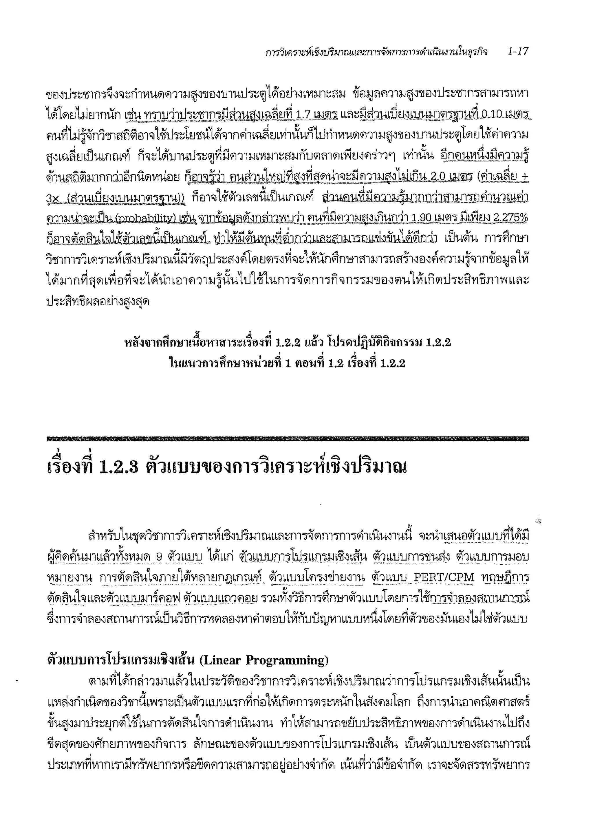 'llB,li-ir,'ll1rn~''il"ri1viu<iim1ldm'llB'u1uli~<ii1ef1i.lth,,vimr,i1:1J ii.lmw111:1Ji1,'llenli-ir,'ll1rnmm-irivi1v v 'l.I 'I.I
1'11'11t11iJmniin •!J:!!l"ilu}1tl1rJ!JrniiriJliti~l!'.~J'l~J.'ZJ"1111 bbi1"~.riJ11cilt11b1Jl1Hl'fl"l}lJ1~ 0.10 Ul'11."i.
flUfl1iJ~n'J'llli1flGm<JL.ifU"ivlt1'l1iJ1ef1<J1milm~ti b'Yilt'1un1lifilVIU<il'fl1llJR''lJi.l~1JlUU"lr,"1l<iitiL.if.i1'f11llJ. ~ .fj'n"~rnlJumrn'l"I n<Jr,1ef1rnuli""'IJ~i'.im1:1J•vimr,i1:1Jnu<iim'1l•wrnfl111'l •Yi11"u ~nfl11111ll~fim1ldi
ef11uflliGimnn:h511il<i1111Ui.lt1 ~!J1"l1J1 •m<l1u111ru~IJ'~iJ<i1Ul'ilr,i'.im1ld~LtlITT11 2.0 ww- (.ilb%~t1 +
d ~ Oj 2'.., Ji~ (( ' d""'- 2' ' 0 '
~<:< (<1murnLuum'il"l}llll)~ nm'il1'll'1l1bi1'll11'1:111mru'l'I ~W'lldm1:1J~:1J1nm1111m"irifl1111rnfl1
m1:1JID"JY1llu (prnhabilityl •W'j1niii.ld;j<Ji1~mfrir;u'11 '1ufii'.im1:1Jmbi'111n'111.9o •~Vi'd:l.1.275%
• ' ' 1G .., ~ "I i.1'v =I '"J ft h~~4~~~,!' ,:;j o , 1 v £.<,,; , ~ 1' ~
fl.ill<J<il<il"'111'Ll!<il1bl'!14~Umlli'l'J •~.ld.'l'J.'UlWlWJ wir,l'Jm:'mbb'lhl'llll ®®WJ Lul"111 m"l•1rnn
'l'lf1m"l'lb<il"ll,,Vib~~li'hnrndi'.i1<iirili•r,11~.il<iit1'il"i~~'iir,LVliinflm;1mm•rif1-i'1~m,m1ld-i''il1nim.rn1VI" . .1ef1:1J1n~iJ<ii,~i.l~'il"1ef1i.i1•m'111ldit'1111111'6111111•~<i1111•rhn•-ild'lli.l~<ii111VI•n<iitl"ir,ll1'1Tlmr<••11r,
li•r,l1']TINi1i.lti1~fj~i'j<ii
' • l l
, &:I.I t "" "" ~ ""'
lll!'t.l1fll'll'lil'Mlll't.l11l'll 1 1'10'!.l'l'l 1.2 l'lll~'ll 1.2.2
rl1vi1'u111'lf<ill'lflm"i'lbf}"l]r,Vib~~mmlllbbi1r,m~<iim"lm"l'11bii11,111d 'iir,.l1bi'l111l4i1bb1Jufi1ef151q --~---,,--- - - - - -
N~<ii#i'11mLLll1~'VllJ<il 9 lii1Lb1J1J 1WiLLri fu••uurn"lllicmrn:1JL~"ft11 lii'1bb1J1Jrn"i'll11rl' 4i'1LL1J1Jm"i:1J1l1JAf------------- -- ---·- - - - --- - ----- "------- ,, - -----~ ~- - -- ' - - ---- "' - .
111mm111 lll"i4i'<i1l11hmt111fvimt11lijbnrn<t. lii'1bb1J1Jl'1"J,'li1rn111 lii'1bb1J1J PEHT/CPM 'Y!.rJ'.1:1~1111'
~~l11h bb11~~1b~~um4'1eiW o/11bbuubbm~~t1 "i1~~''lnrn•flm:11lii~bbu~1'1lt1m"lL.ifm.,.~111~~lmoo1m- - -" - -·-- -- ---~- -"- -----.~-------- --··- ~------"-"'"-- ,.
~'m"i~li11l'i'lm11m"iclblJ11'lum"l1'1<ili11l'm'11<ii1l1J1VInuil'!JVI1bb1J1J1,ji,1j1 ti~#1'l111,if11bm1ld"l'lilif1bb1J1J
W11!1l1Jfll'ihhm1rn111i.:i1.Tu (Linear Programming)
<i11:1-1~1ef1mi11mbbii'1L11li•~1'~'ll1l''l'lf1m•"ibfll'1r,Vib~'li~:1-11rn11m-illidbbrn:1-1b~'bl11t'111LlJ11
bb111'1,ri1bil<ii'll1l,'l'll1d•r<-nr,•tJ111ii1bbUUbL·m~riei1Vlbi1'11rn"lmr,viun111ffo<i1:1-1l11n i,m.,t.l1Lmf1ru<ii'"11'l<ii~
~11j,mli•r,tJrn'il~11m"lo/i<i1l11hm•'11bu11,111 1'111Vi'i11ml'n'll1'.iuli•~ll1'1Tlmr<'llmm"i'11Lil11,1111111i'
'li<ii<j<il'llmiint1mr<~mn<Jm"l l1m;rur,'llm4i'1bbUU'lli.l,111"lllidbm"lldb~'bi'111 btJ111ii1bb1JU'll1l,i'lm'Um"lcl
li-ivITT1'1~1111nml"11'11'Y'lrnrn111111'li<i1'111:1-1m:1-11-m11~11tiwi1n<il bU'U~11l"li11~1n<il b'll'ilv~'1111'l"l1'11vlmrn
 