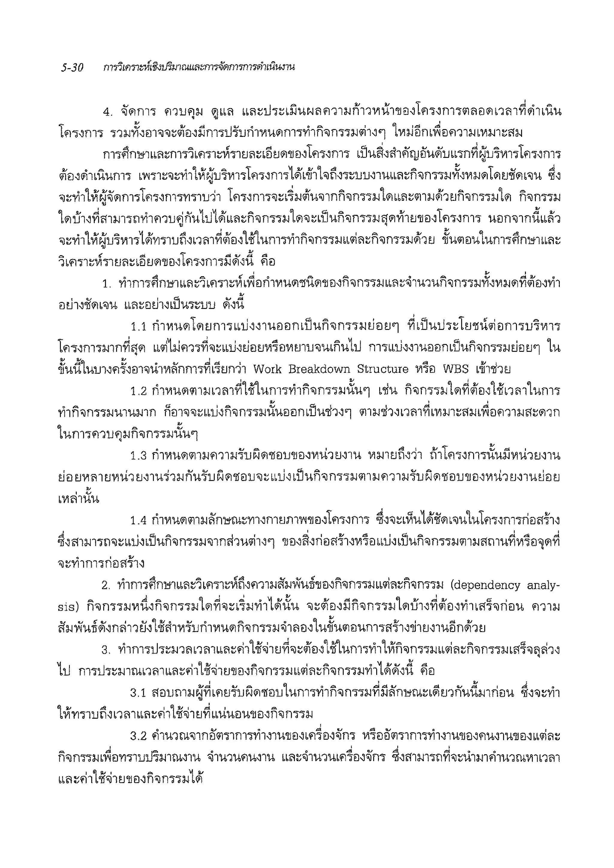 4. <trl'!m1 mmp.i ~bbl1 bbl1t1hnlluN10 f!11;i.;n11'llul'lJi'l.:Jlfl"i.:Jn11<ill1i'l'1 b1m~i;i1bUU
lfl"i.:Jn11 11;i.;.;f.:i i'Jl'J'Jt<ili'J1llm"il.i'i'1Jrll'VIUl'im"i'llln'Jn"i"i:J.J.11.:J'1 l 'VIi.ilin b~i'lml:J.J b'Vll.Jltl'1:J.J
m"i$lmnbbl1tm"i'lbm1tvl11tJ!itblltJl'l'lJ€J.:Jlfl1.:im1 bUU~1'11~llJiiuiflJlb1n~~1J7V111lm.:im1
<ili'l.:i<?i1buum1 bY<11t'Jt'l111Vff1'1J7'V111lm.:im11J'•'1i1hti.:i"ituu11u•rntn'Jm1;i.;.if1'Vl:J.J'1l'1tJ-if'11'Ju ~.:i
•
'Jt'!-11LVlN~l'lm"ilfl11n11'Yl111Jll lfl"i1n11'Jtl~:J.J<iJU'Jlnn'Jm1:Wll'I bb'1t<ill:WJ'11Jn'Jm"i:J.Jll'I n'Jm1:J.J
•
tl'llf11~mmw'l11muflnu11.11J'6bl1tn'Jn"i1:wll'l'Jtd'iun'Jn"i1:wl'1'1Yf1tJ'll€111'111m1 u€Jn<J1n'rt6bil'1. ,
'lt'l11lVffl'u7vi11LJ''V111uti.:inm~<i1€J.:iL4i'lum"i'l11n'ln1"i:J.Jb6'1'1tn'lm1:wJ'1tJ iu<il€JU1um"iffmrn1!1t
•
'l1811tvl11tJ!1t1€itJl'!'ll<l.:Jlfl1.:im1llil.:id i!i€J
1. '111m10mn""t'l1m1tvl1~[)n1V1u'1'lJU'1'lli'l.:in'lm1:w""t~1u1un'JnTrn.if.:i'Vl:J.Jl'!~<il€11'111
m.J1.:i-if'1l'IU bb'1tEltll.:JllJU1tlJ1J if.:id
1.1 n1V1u'1l'1 tJm·mu.:i.:i1u€J€Jmliun<Jn11;i.;tJe:i tJ'l ~brim.JnltJ'lJU.i vm11J7V111
lfl'l.:imw1n~'1'1 b1.i1i.ifl11~'rnu1tJe:itJ'Vl7€J'VltJ11J'lu1nu11.I m16bu.:i.:i1ue:ie:imliun'lm1;i.;tJe:itJ'l 1u
iudturn.:ifl~.:Ji'll'J1.ilV1ifnm1~b7tm11 Work Breakdown Structure 'Vl7€J WBS 6'111'1i11J
1.2 rll'VIU'1<ill:J.Jb1m~l-tlum1'111n'Jn"iW~U'l b'JiU n'Jn"i1:J.Jl'1~<iJ€J.:il-ilnmlUm1
'111n 'Jn"i1:J.JU1U:J.Jln nm'J'JtbbU.:Jn'Jn"i1:J.J~UEl!ln btiU'1111'1 <ill:w'Ji1.:iI1'11~I'Vimt'1:J.JI~!lml:J.J'1t'11n
1um"ifl11J'):J.Jn'ln.,..,.;i.;~u'l
1.3 n1V1U'1<ill:J.J'111;i.;'i'1J i1 '1'lJ€J1J'llt1.:J'Vlii1 m1u 'll:Wl tJti.:111 il1lfl'l.:Jm'l~Ull'Vlii1m1u
tJ€l tJ'Vlm tJ'Vlii1tJ.:i1u11:;;nu'i'lJ i1 '1'lJi'l1J'Jt llU.:J1'.Liun'Jm'l:J.J<ill:W '111:;;-i'uN'1'lJi'llJ'lJt1.:i'Vlii1 tJ11u1li'l tJ
1.4 n1'llU'1"1l:J.Jifmtrntm.:imrnnv.'lli'l.:J1m.ml"i ~.:i'ilt11'.iu1J'-ii'1l'IULulm.:im'lri€ll'11'1.:i
~.:imm·n1'ilrnu.:i1'.Liun'Im1:J.J'il1m>1u.11.:i'1 'lJi'l.:i~.:irii'l"111.:iV171'l lbu.:i1'.Liun'Jn"iw'ill:J.J.imu~'Vl7i'l'J'1~
'Jt'!-11m1rii'll'11'1.:i
2. '111m1ffn1'lllbl1t'l•m1tvlti.:im1;i.;i;i.;'WuiJ'lli'l.:Jn'ilm"im1'1'1tn'ilm1;i.; (dependency analy-
sis) ihn11:J.J'Vlli.:in'ln'l1:J.Jl'1~'Jtl~:J.J'1111J'~u 'Jt<il€J1lln'iin"i'l:J.Jl'1lJ11~<ili'l1'1111fi!l'Jrit1u '11l:J.J
if:;;'WuiJif1nli11 tJ1l ~11'Vl'i''Urll'VIU'1n'In"i'l:J.J-oil'1i'l.:Jluiu<ili'JU!ll1"1'.fl.:J~l1J.:JlUlJnJ'1 tJ
3. '111m'll.11tml1nm••iotl'i11~-i1tJ~'lt4ii'l.:i14i'lum"i'l111Vfn'lm'l:J.Jw1iiotn'Jn"i'l:J.J ,.,:i,11'11.:i
hi m11.l1tmrnnm ••11tl'i11~-i1tJ'lli'l.:Jn'Jm1m1'1l1tn'lm"i:J.J'l111J'if.:id i'it1
3.1 i1i'lum;i.;~~•fltJ'i'ui1'1'lJi'l'U1um"i'l11n<Jm1;i.;~llifn1'!rnt•&'lmnudmrit1u
LVl'Yl'l1uti.:i nm11'1tl'i11~-i1tJ~••iiui'lu'lJi'l.:in'il n"i1:J.J
'
,
3.2 ~1u1n.r"11n89ld1n1·:rr11-:i1'l-l/IJ€l-:JLfl1e:J..'.J~nd ~~BBwi11 n11'ti1~1'.l.'11JB-Jfl'U-:Jlu'Y!€h'l ~Lo/IG1~
n'Jn'l1:J.Jb~tl'Yl'll'Ui.J7mrn.:im ~lU1UflU.:JlU bbl1t-oilU1ULfl~8.:J~m ~.:J'11m1n~'iltUlml'i1u1rn'Vllb1'11
6biotl'i11-il-i1tJ'llt1.:in'ilm'l:J.J1J'
 