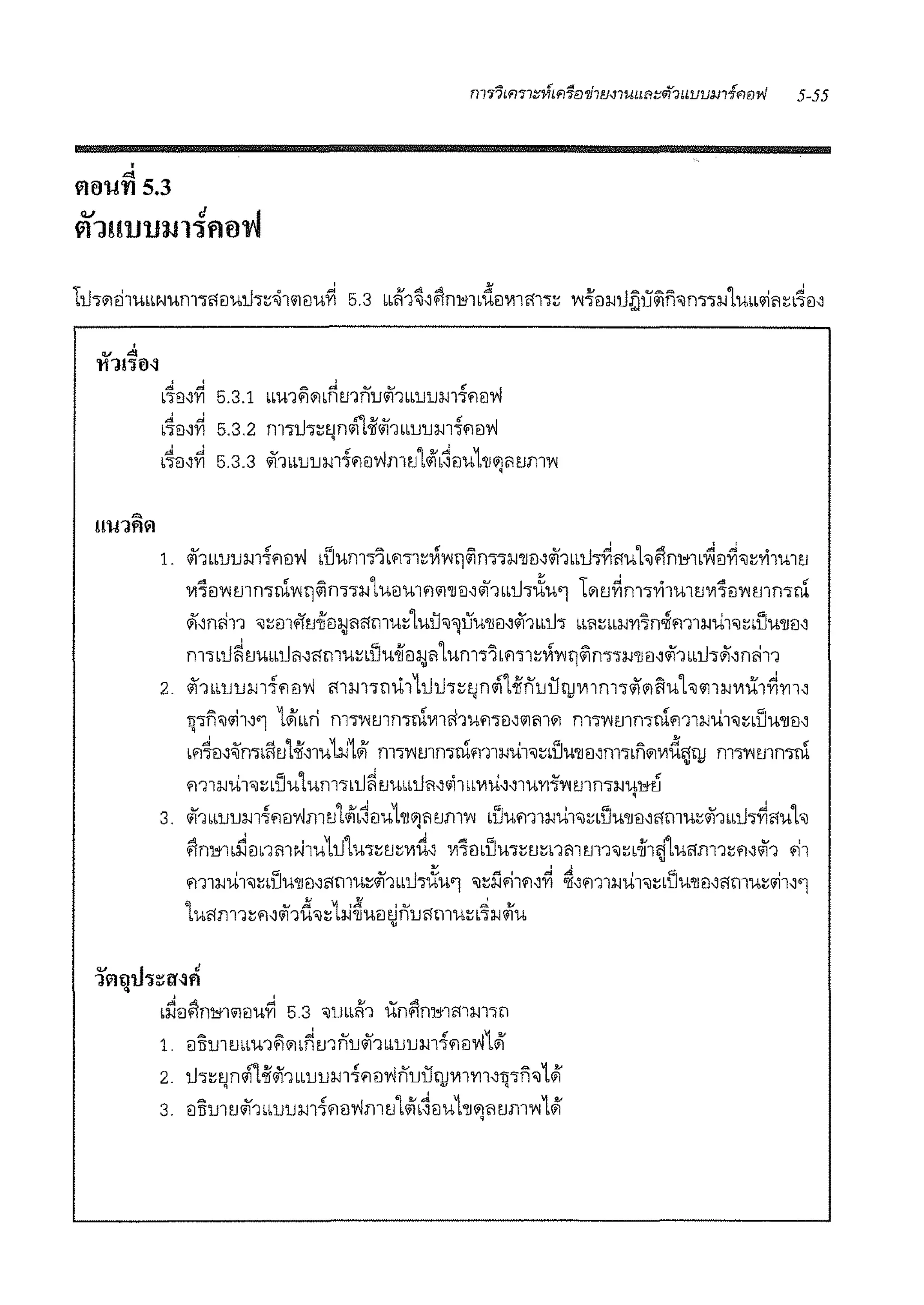 L~€l1~ 5.3.1 LL'U1~'1L~trn'fu/f1LL1.11.1m4'1mN
~il~fi 5.3.2 m•'l.J•ttJn.l'loii'/f1LLu1.1m4mi'V'J
~ei1Yi 5.3.3 lii1L•1.11.1m4'1ei'V'JmtJ1<ilL~eiu1'll"l"l'Jm'W
1. /f1lll.11.Im4'1ei'V'J Ll'ium•'ilm1tVi'Wq~n..,..,l.l'llei1/f1Ll'l.J'i~ftuh firn."11L~€l~<Jtri1mtJ
1111ei'Wmmrn'Wq~nnl-11ueiu1'11w11ei1/f1LL'!J..,iiw1 1'11'.J~m.,ri1u1tJ1111ei'Wmn•rn
ii'~nt111 <Jtm4itJoirei:1;11;1ftmut1ui:l<J'jUU'llei1/f1LL'l.J• LrntLLl.IY1~n.Wm1l.lu1<JtLU'U'lleJ1
m•LU~l'J'UlLU"''"i;i1utLUU-iiei:!;!"1um'i'iLmltM'Wl]~nnl.l'llei1/f1LL'l.J•ii'1nt111
2. /f1mJum4'1ei'Y1 mm•i;iu11'1.J'!JntJm'ilifnui:ItJ!VI1n1';1ii'1fiuh 'llll.IVIU1~m~
11•n<J<1i1''1 1~L•n m•'Wrnmcl1111'11u'1•ei''llm'1 m•'Wrnmclm1l.lu1<J~Ll'i1.1'llrn
L'1Tu,'1imLlltJt1f,1u1i.J1~ m•'Wrnmrnm1l.IU1<J~LU1.1'11ei1m•Ln'llvidjtJ! fll™mmrn
fflll.IU1<J~dlu1unnL'!J~l'JULL'!JM<i!1Llviu,,mYl~'Wrnml.IU1'1il
'
3. /f1L<1.11.1m4'1ei'Y1mtJ1<iideiul'll<1)'1Wll'W Ltlum1l.IUl<JtLU'U'lleJ,ftmut/i1<L'l.J'i~ft'Uh
,,; " ' ~. ,~ d ~ !'1 ~ ·~ ~ '
;1rn:r1Ll.lm1mmu Lu m'i~l'J~Vl'U' 111•muu'i~l'Jtnm l'J11<JtL'lJ1j LUftm1~'11'111 m
m1l.lu1<J~Ltlu'Jlei,ftmu~lii1LL'!J..,,iu'1 <Jtl'l.!1'11~ ~1m1l.lu1<JtLtlu'Jlei,ftm1.1~<1i1''1
6l .... Ji '1 ,x ,.., ,,,:,. 1"
mftm1t'1"'11'U<J~ <l.l'lJ'Uil~nmlmun•l.l'll'U
v -· J1V1Qu'l:::tr'1fl
L~eifin1'11'111l'U~
1. eill1.11mLu1~'1L~tJ1n1.1/f1LL1.11.1m4'1ei'V'J1~
2. 'l.J•~sin'll"li'lii1LLuumi•m'Y1nui:l'l!1111m,11•n<J1"1
3. eillu1tJlii1LL1.1um4'1ei'V'JmtJL<ii'L~eiu1'11'1)l'ltJm'W1"1
 