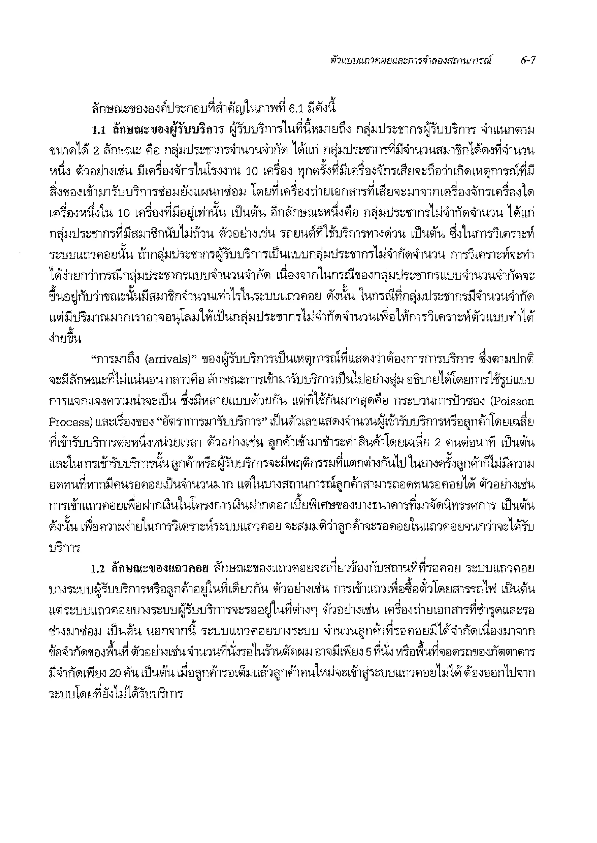 i'nJo1ru:::'IJ!l~1l~"11h:;ml1J~~1¥iqJ'lwi1111~ 6.1 l11?
0
fod
1.1 illl'.tlW~'ll~~Pj'.YuJJ'.lll1'> r;T'i'uu'.lm.,'luridV1mtJn~ nrj:J.Jli'J:;'ll1mr;T'i'uu1m-; '11bbunm:J.J
'1Jmoi1Jf 2 i'nJo1ru:; fi1l nrj:J.Jli-;:;'JJ1m'il1u1u'il1n01 1Jfbbri n~:J.Jli'J:o'l11n~l1'11u1ul1miln1Jfl'1~~'11mu
Vitt~ ihm.hwilu ilbl'141l~~m'luh~~1u 10 bl'141l~ 11nl'1~~~ilbl'141l~~m•fitJ"il:;n1l11•fioi•w•im-;ruril1
~~'IJ1l~•-iiwT~uu1m'l''li1l:J.Ji'.i~bbNt.tn'liil:J.J ToitJ~ bl'141l~ci1tJbilnm1ribfttJ"il:;m"il1nbl'141l~~n'Jbl'141l~'loi
bl'141l~Vlrt~'lu 10 bl'141l~ril11lajb'Yi1iXu d'Jwifu llni'nJo1ru:;'Vltl~fi1l nrjl-l1h:o'IJ1mhJ'ii1n01'11u1u 1iilbbri
nlil-lli-;:;•1nmriill1milniiu1i.Jt'hu <ihm.J1~b'liu 'JtitJu.lri'li'u1nwm~.!1u bllu'ii'u ~~1um'J'lb>mnl
'
-;:;urnm11'11ltJ,Xu t'i1nrj:J.Jli1:o'l11mr;!'i'uu1m'l'ti'lubbuun~:J.Jli'l':;'IJ1m1i.J'ii1n01'11u1u m1'lbm1:::Vi"il:;l'i1
1JfhtJn11n'l11tnli:J.Jl1-;:;'IJ1mibuu'il1u1u'il1n01 b<lm"il1n'lumru'IJ1l~nii:J.Jli'J:;'IJ1mbbuu'il1u1u'il1noi"il:;
~uilajnu11'1Jru:;,X~51m.niln'il1u1ub'Yi1h'lu'l':;uubbml'11ltJ 1?1~iXu 'lum~rin~:J.Jli'l':o'IJ1ml1'11u1u'il1n01
bb.iii111mrumnb'l'l1ll"il1lt.1h1l-l'lVI•llunlimh:;'IJ1n11i.J'il1noi'ilm1ubYl1l'lVlm-;'lbl'111:;Vi<111 bbuul'i11Jf
' '' Ji.
~ltJ'IJU
"nTw1n~ (arrivals)" 'lJ1l~r;!'i'uu1m-;d'iub'V!ll)nl'l'ntribbl11'1~11'ii'eNm-;mw1m-; ~~111l-l'lln~
"il:oili'nJo1ru:;ri1i.JbbUUelU n!i11fiil i'nJo1rurn1wii1m'i'uu'Jm-;d.lu1'll1lu1~fi3-1 elTI1J1tJL.i1'1tJnl'J'l'6-;'llbbUU' .m'l'bb"ilnbb"il~m1l-IU1"il:oii'lu ~~iiV1mmbuu'ii'1tJnu bb1i~'li'numnr:j'1i!l1l m:;u1um-;il1'1J!l~ (Poisson
Process) bbfl:Ob4m'IJm "e'i111'l'lm'l'm'i'umm-;" ii'luihbfl'lJbbl1'1~'11muN'i-ii1'i'uu'Jm-;'V!~ilflnii'111'1mil.~tJ• •
~i-ih'i'uu'Jrn-;1im'ltl~'V!ti1m1m <il11lUl~b'liu jnii'1b-il1:J.J1'lh'l':ofi11luii'11'1mil.~tJ 2 1'1'U1i1l'UTYl dluJfu
bbfl:o'lum'l'i-iii'i'uu'Jm.,,Xuflnii'1'Vl~ilN''i'uu'Jm"l'l:;l1111n ~n'J'Jl-lribb111n1i1~nu11.l'lurn~l'l~~flnil1n'li.Jilm1J-1~ ~ ul ~
eloirmrimniil'l'U'>1l1'1ilmi'lu'ii1u1'Ul-11n bb1i'lurn~l1mum'>ruJnii'1l11m'Jti1l'1'Yl'U'Jill'11ltJ1Jf il1ilu1~i'Jiu
m-,i-ii'1bbml'11lm~1lN1nb'.Ju'lu11'1.,~m-,b-luN1n'11lnii1'tJ-Ab'11'1'1J1l~1Jl~llUll'1l'>~m~'1U'Yl'>'>f1m'> bl'Jui1iu
1?1~iXu bYlilmi:J.J~1tJ'lum-,'lim1:0Vi'l':ournbml'1iltJ <J:Ol1J-1J-1~-i1jnii'1"il:O'>!ll'11ltJL'Ubbml'1eJtJ"ilun11"il:o1Jrw
u1m'l'
' ' '~ v "" v Q-' <O""
1.2 ilil'.tlW:;'U!H!!tl1i'lMJ flrn,;ru:;'JJel~ bbm1'11ltJ"il:omtJ'l'll 1l~nu l1mu'Yl'Yl'>il1'1iltJ 'l':ournm11'1!ltJ
1Jl~'l':;uuN''i'uu"im-,'Vl~1lflnil11lu'lu~bzymfiu <il11Ju1~b'liu nl'lb-ii1bbmb~1l~1l~1L'1tJl11Titi1'V'l d'Jui1iu
• • •
it1i-,:;uubbm1'11ltJ1Jl~'l':01J1Jr;T'i'uu"im'>"il:0'>1l1l~'lu~1i1~'1 <il11lu1~•'liu bl'141l~rhtJb1lnm-;ri'll1101bb<i:O'>il
'li1~m'li1l:J.J iilui1iu u1lm1nd 'l'rnrnm11'11ltJ1Jl~'>:ouu 'ilm1ujnil1~.,1ll'1!ltJi11Jf'11n'1b<l!l~m"il1n
-ii'1l'il1noi'l11l~~uri ~hmJ1~b'liu'il1u1u~ii~11l'lufiuif01Nl-l m"liib.Wm 5~ii~ V1~!l~'U~"il1l'1'>11'1Jil~i111111111'11'>
l1'11noib.WtJ~ 20 ;'iu iilu<1iu iii1ljnii'11rn<iimb~'ljn.l11'1uL'VllJ'il:o•-ii1~-,:;uubbml'11ltJ1i.J1Jf<1i1l~il1ln11l,1n
-,:;uu101tJrii'.i~1i-J1Jf'i'uu1m'l'
 