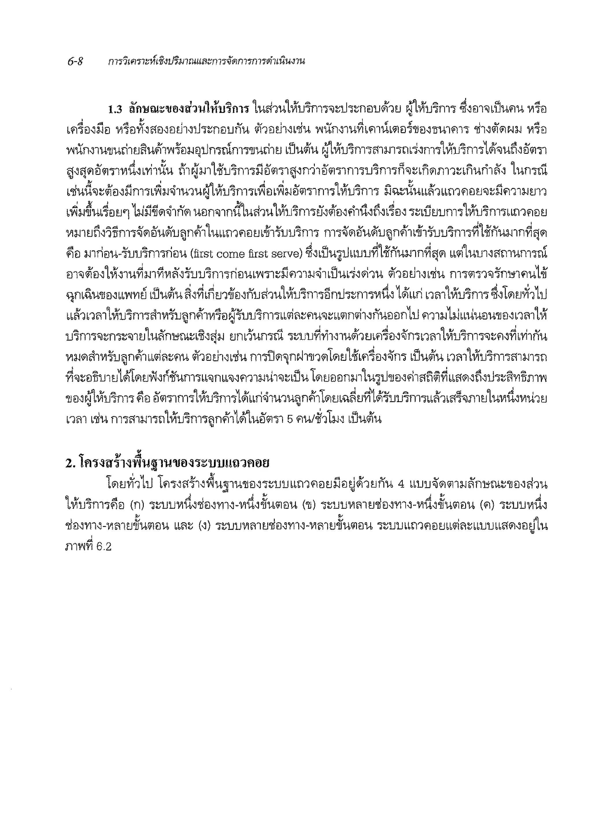 1.3 ilfl'>llll~'lll'l~<i1u1tt'u7fln 'turi1u'tViu::im"l'iltl.bmmJefi1tJ rtViu::im"l ~'ill'ilbl'i'Ufl'U vi'i'ei
bfl4ei~i'.iei vi'i'ei,i1,;;iei,eiLi1,1.l1:::neiunu ii'1eiLi1wliu v;irn1u~bfllUl"1il~'llmTiu1m1 •1h,ii'1lf,ll-J vi'i'ei
v;irn1u'l1uci1tJllu#i'1v;~ei;ieiumclm1'll'Uci1tJ bUu<li'u N'liiiu::lm1mm1fld'm11Vfu::lm11"1'ilufi,f1.i11• •
"'""1flm1111'it,b1'i1iiu i11N'm1.ifu::lm1i'.iflmw,n11fl.i11m1u::lm1n'iltln1lrn1nnurhil' 1un1rn'll q 'ii ~
b'littd'ilt<li'ei,iJm1b~;i~1u1urtVfu::lm1bvleib~l-1fl1111m1'tVfu::lm1 i11:1:::iitllb~'lbbfl'lfleitJ'iltilm1;irn1
b'Jiil-l~ttl4iltJ'l 'kHl'll"1~ln11 t1iln'il1nd'tm11u'tVlu::lm1li'<ifil,'11u,fi,~m 1tlutJurn11Viu'lmobbfl'lfliltJ
111mtJfi,"l1im"l~"1flt14frnm#111mrn1fleitJb.if11uu'lm1 m1~1lfi"u4fmm#i'1b.if11uu'lm1~1.ifnumn~;;i11• • •
~il mrfou-1rnJ'lm1rieJu (first come first serve) ~"uuiubb1J1J~L.ifnumn~'l11 bl<lilum,oimum1cl
€ll'J<ifil~l,i(,1u~mnvi'1,1uu'lm1fiilUbY<1ltiJm1;i~1bl'JUd,~'JU ii11eith'b'JiU m1"111'il1n1'tlflUL.if
qrn{wim'bbv;111~ bUu<iiu~'~b~m.ifei'nuri1u'tVfu'lm15nu1:::m1111d,1#1bbri nm'tVfu::lm1 ~'liltJrf111.l
lb~'lnm'tViu::lm1il1vi1uim#i'1vi'i'ilN'1uu::lm1bb<li11:::'1u•:::w11n<li1~nueiein1u m1;i1i.JbbUUilU'llil'nm1Vi• •
JJ'lm1•:::m:::'J1tJ1u'1n1'trnn~'ri:1-1 m b1umrn i:::uu~'1'11~1u#l1mf14ei,~mnm1Vfu::lm1'iltf1'~'Yi1nu•
vm"1il1vi1m1n#i'1bb<li11:::flu 111eiLi11l'liu m'liJ"1'Jf1Nl'll111l1ltJL.ifbfl4ei,~m bUuriiu nmliiiu::lm1mm"lfl• •
~-:::eilill1tJl~11tJ'!N'n-ifum1bl'Jn'"'"ni;iul'J:::dlul11tJeieinm'tu;jU'llil'f1ioifi~~""11~fi,u1:::ll111rrmv;
'llmN'liiiu'lm1 ~il fl'i111m11Viu::im11riibbri'11u1uim#i'111lm1:1~uYi~rii1uu'lm1bb~1bO!~'JmtJ'tuvi'it,viu1tJ• •
nm b'litt m1mm1fl1iiiu'lm1jmi'11#i'lufl'i111 5 flU/~1Tm bUu<li'u
•~ ,, ..2. !ft-:i<Hl'-:iNVl'IJ~l'IJ'llfl.:J-:i%1J1J!!tl1fHl!'J
1"1tJvf11u 1ff''"~1,~u..1u'Jlei~1:::urnbmfleJtJileiLi#l1tJnu 4 bbuu~1lm;i.i'n1'trnt'llei,ri1u~ .611'""' """ d' .J!; .&!:: .J
bVllJ1f111flil (n) 1t1J1JVIM'lJil,'Vll,-VltlnU1liltl ('ll) 1t1J1JVlmtJ'liil,'Vll,-Vltl,'llU"1ilU (fl) 1t1J1J111U'
'limm,-vimtJ.fiu.ieiu bb'<1t (') i:::uu111mtJ'limm,-111mtJ.fiu.ieJu i:::urnbmfleimb.!11rnurnb0!1l'ilLi'tu
•d
J11Y<'Vl 6.2
 