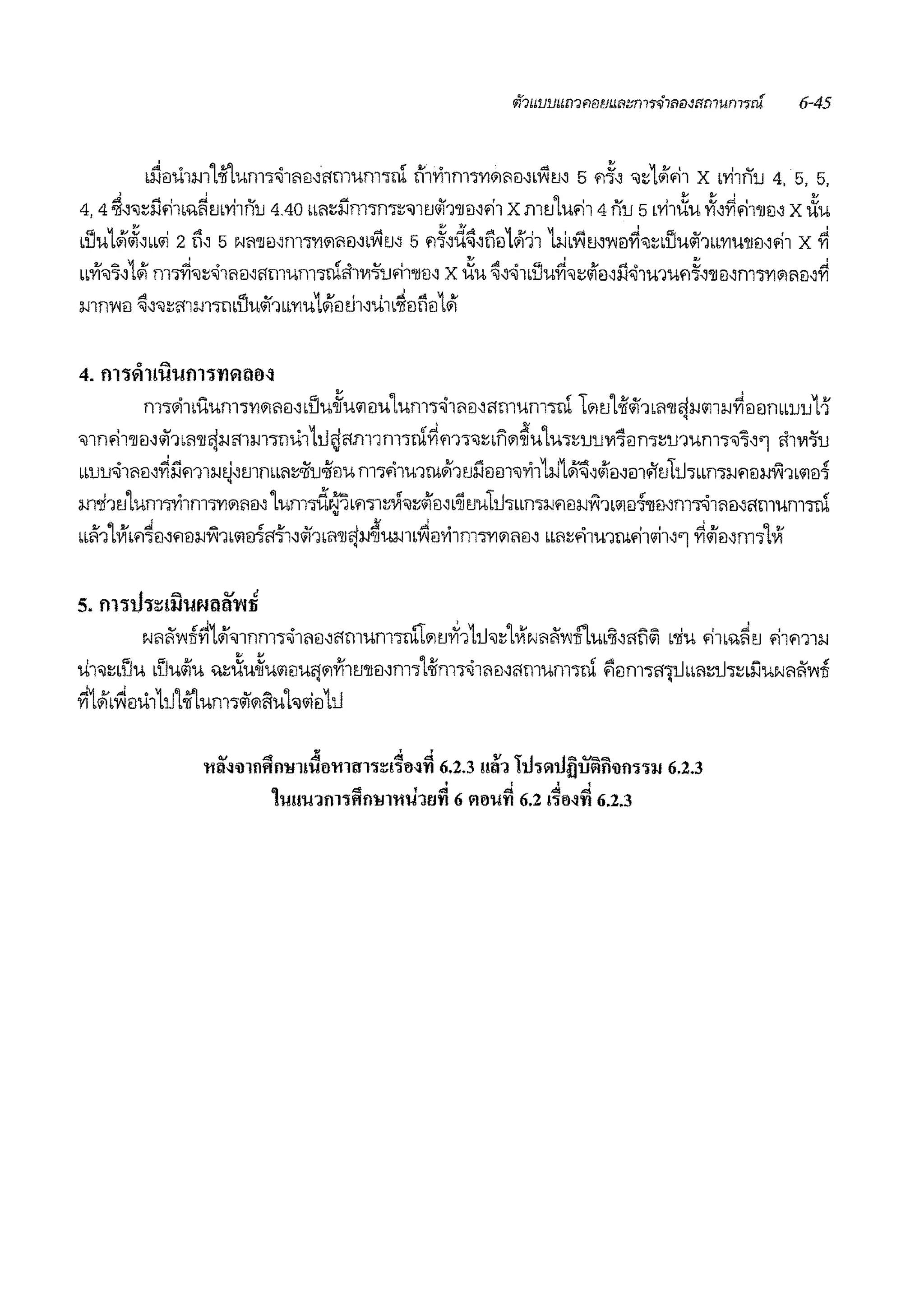 b~ei'il1m1i'lum1~1f1mffrnum1ru rhl'11m1'V111if1€J1bl'lrn 5 fl~1 'il:o1<11.-l1 x brilrllJ 4, 5, 5,
4, 4 ~1'il:;i1fi1b%~mri1nu 4.40 m~:;i1m1m:o'i11tJil1'llei1.-l1xmtJ1u<i14 nu 5 ,r11,Xu ~1~.-l1'JJEJ1 x ,Xu
d~u1<11~1bbl'i 2 ii1 5 Nfl'll€J1nl1'Vli11fl€J1b'i'ltJ~ 5 fl~i(~1iiei1<11111~.V1rn'W1l~'il:obUWif1bb'VIU'l11l1fi1 x ~
bbYJ'il'511'11 m~'il:;~1flei1ffmum1rufi11115'lJfi1'llEJ~ x ,Xu ~1~1•1iu~'i1:0'1ieNi1~1mufl~1'llei1nT'i'V111Jflei1~
mnY<ei ~1'il:Offlmwbliuil1bb'VIU1<1fm.iHU1b~ei!iei1<11
0 "'
4. fll'l'l>ll!'U'Ufll'l''l'lVll:l!M
m1'11•itum1V1111flei1•1iu~w11eiu1um1~1flei1ffmum1ru L111tJ141il1bfl'llzj:i.Jm:i.J~eieirnblJlJ11
'il1nfi1'llei1if1bfl'llzj:i.Jmm1n'il11'1.Jtjffm1miru~m"i'ilnfi111~u1u"i:OlJlJvi1ein"ilOlJ1um"i1i1'51'1 '111115'lJ
bblJlJ'ii1flm~i1m1:i.J ~~mnbbfl:o'6lJ'ifou m"ifi1u1ru<lf1tJi'.ieiei1'il1'11~11>1~1Iiiei1mq1itJL'll1•mwflei:1.J~1bIllel~
m'Ji1tJ1umw1m"i'V1111flm1um.,.d;rfjbfl"illOVl'il:oliiei1•~tJu1'll1bbm:1.Jflei:l.J~1blleJ~ei~m~1flei~ffmum1cl
bb~11Vim~ei1flEJ:1.J~1bllfflff1'1~81bfl'llzj:l.J~Umb~eil'11m"i'V1111flei1 bbfl:ofi1u1ru.-l1ll11'1 ~liiei1m"ilVi
-· """- Q.J c!5. fll'l'll'l':JmJ'UNl:ll:l't'lli
Nfl~'W~~1'1'i11nm1~1fl1l1i1!11Um"iru'1111tJ011'll'i1:01ViNfl~'Wt!Ub:ii1ffll~ b'JiU filbQ~tJ filfl11:l.J
u1'il:obliu •tluliiu Q:;,Xu~ullleiuii111Yf1tJ'llEJ1m11-iim'l'ii1flei1ffmum"iru ~eim1i11'llbbfl:o'll1:;•:i1ueifl~Y<~
~1'1b~EJ'il11u1i'lum1il111ifuh.Jei1u
. ' 'Q.I ,::t ~ <!!! .::: S/ 1-1 -f"" IV<:>,"'>.
'111Willflftfl'llll'IHl'111U11::l1M'l'l 6.2.3 mn !1J1Ylui]UYlfl'ilfl1'UI 6.2.3
' ' . .Iii d ' .::i ~ <!:I ~
&'IJ!!'IJ'Jfll1Rfl'lll11'1J'Jtl'l'l 6 Yl!l'IJ'l'l 6.2 11M'l'l 6.2.3
 