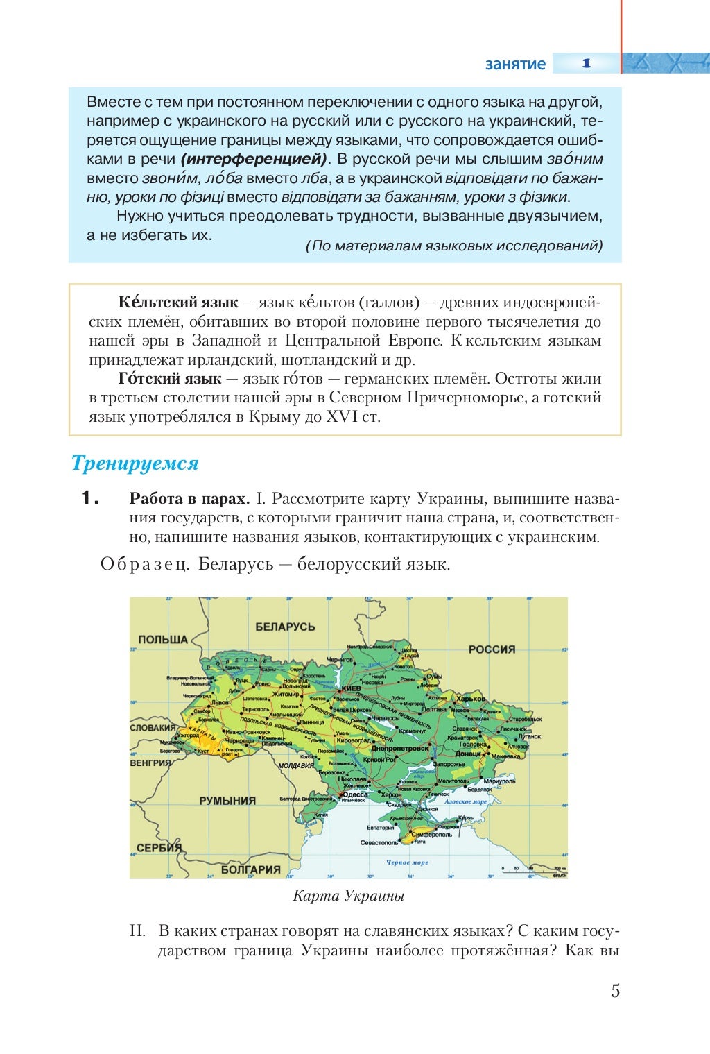 русский язык баландина 10 класс