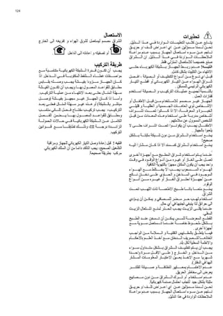 124
AVVERTENZE
Attenersi strettamente alle istruzioni
riportate in questo manuale. Si declina ogni
responsabilità per eventuali inconvenienti,
danni o incendi provocati all’apparecchio
derivati dall’inosservanza delle istruzioni
riportate in questo manuale. La cappa è
stata progettata esclusivamente per uso
domestico.
Attenzione! Non collegare l’apparecchio
alla rete elettrica ﬁnche l’installazione non è
totalmente completata.
Prima di qualsiasi operazione di pulizia o
manutenzione, disinserire la cappa dalla
rete elettrica togliendo la spina o staccando
l’interruttore generale dell’abitazione.
Per tutte le operazioni di installazione e
manutenzione utilizzare guanti da lavoro
L’apparecchio non è destinato all’utilizzo
da parte di bambini o persone con ridotte
capacità ﬁsiche sensoriali o mentali e con
mancata esperienza e conoscenza a meno
che essi non siano sotto la supervisione o
istruiti nell’uso dell’apparecchiatura da una
persona responsabile per la loro sicurezza.
I bambini devono essere controllati afﬁnché
non giochino con l’apparecchio.
Mai utilizzare la cappa senza griglia
correttamente montata!
La cappa non va MAI utilizzata come
piano di appoggio a meno che non sia
espressamente indicato.
Il locale deve disporre di sufﬁciente
ventilazione, quando la cappa da cucina
viene utilizzata contemporaneamente ad
altri apparecchi a combustione di gas o altri
combustibili.
L’aria aspirata non deve essere convogliata
in un condotto usato per lo scarico dei fumi
prodotti da apparecchi a combustione di
gas o di altri combustibili.
E’ severamente vietato fare cibi alla ﬁamma
sotto la cappa.
L’impiego di ﬁamma libera è dannoso ai ﬁltri
e può dar luogo ad incendi, pertanto deve
essere evitato in ogni caso.
La frittura deve essere fatta sotto controllo
onde evitare che l’olio surriscaldato prenda
fuoco.
Quando il piano di cottura è in funzione
le parti accessibili della cappa possono
diventare calde.
Per quanto riguarda le misure tecniche
e di sicurezza da adottare per lo scarico
dei fumi attenersi strettamente a quanto
previsto dai regolamenti delle autorità locali
competenti.
La cappa va frequentemente pulita sia
internamente che esternamente (ALMENO
UNA VOLTA AL MESE, rispettare
comunque quanto espressamente indicato
nelle istruzioni di manutenzione riportate in
questo manuale).
L’inosservanza delle norme di pulizia della
cappa e della sostituzione e pulizia dei ﬁltri
comporta rischi di incendi.
Non utilizzare o lasciare la cappa priva
di lampade correttamente montate per
possibile rischio di scossa elettrica.
Si declina ogni responsabilità per eventuali
inconvenienti, danni o incendi provocati
all’apparecchio derivati dall’inosservanza
delle istruzioni riportate in questo manuale.
USO
La cappa è realizzata per essere utilizzata
in versione aspirante ad evacuazione
esterna o ﬁltrante a ricircolo interno
.
INSTALLAZIONE
La tensione di rete deve corrispondere
alla tensione riportata sull’etichetta
caratteristiche situata all’interno della
cappa. Se provvista di spina allacciare
la cappa ad una presa conforme alle
norme vigenti posta in zona accessibile
anche dopo l’installazione. Se sprovvista
di spina (collegamento diretto alla rete) o
la spina non è posta in zona accessibile,
anche dopo installazione, applicare un
interruttore bipolare a norma che assicuri
la disconnessione completa della rete nelle
condizioni della categoria di sovratensione
III, conformemente alle regole di
installazione.
Attenzione! Prima di ricollegare il circuito
della cappa all’alimentazione di rete e
di veriﬁcarne il corretto funzionamento,
 
