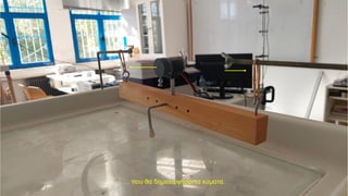 … που θα δημιουργήσει τα κύματα.
 