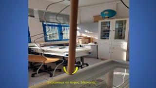 Στερεώνουμε και το φως, βιδώνοντας ...
 