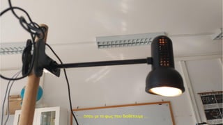 … όπου με το φως που διαθέτουμε ...
 