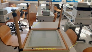 ... στις βίδες που προεξέχουν …
 