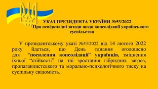 день незалежності україни указ