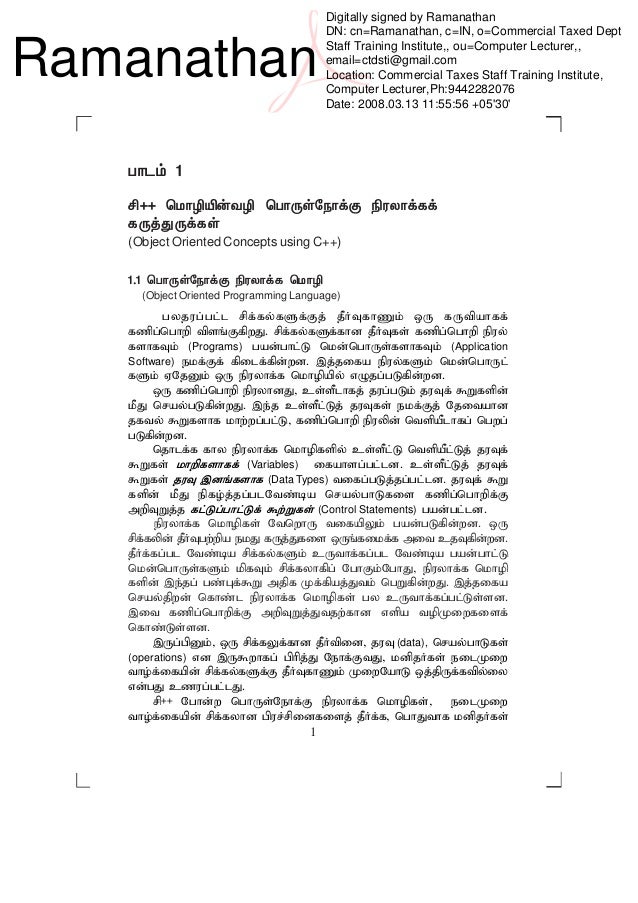 C In Tamil