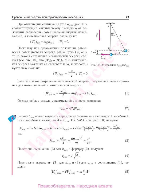 гдз упругие колебания математический маятник