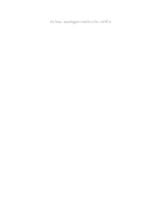 ประโยค๓ - ธมฺมปทฏฐกถา (สตฺตโม ภาโค) - หนาที่ 10
 