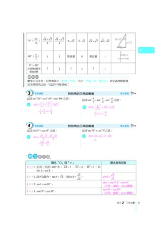 龍騰[突破]數學B複習講義 | PDF