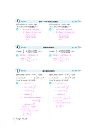 龍騰[突破]數學B複習講義 | PDF