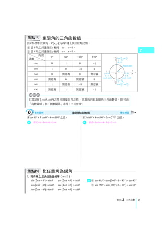龍騰[突破]數學B複習講義 | PDF