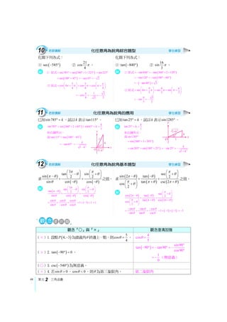 龍騰[突破]數學B複習講義 | PDF