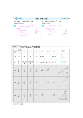 龍騰[突破]數學B複習講義 | PDF