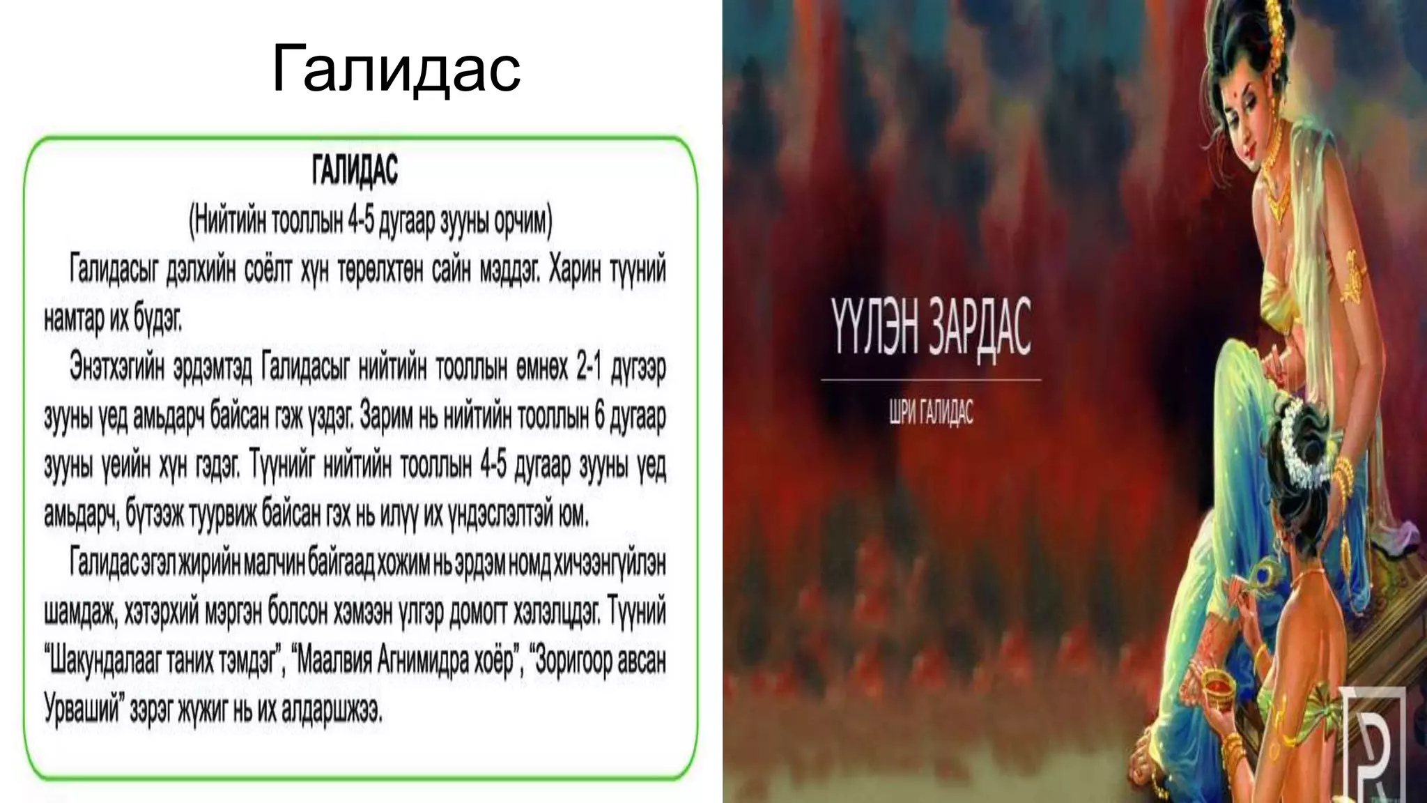 Уран зохиол | PPT