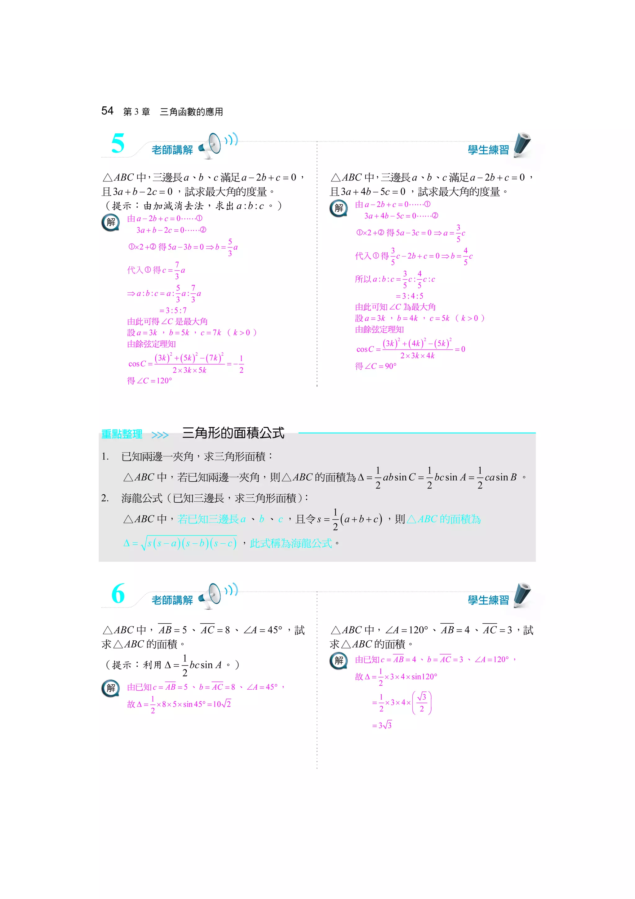 龍騰[掌握]數學B複習講義 | PDF