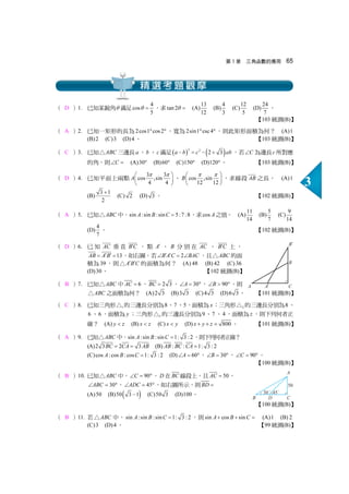 龍騰[掌握]數學B複習講義 | PDF