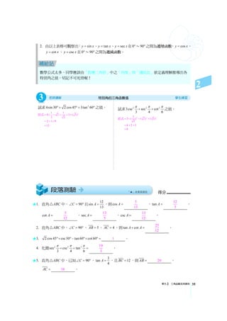 龍騰[掌握]數學A複習講義 | PDF
