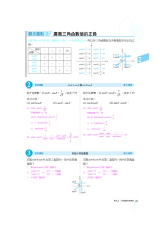 龍騰[掌握]數學A複習講義 | PDF