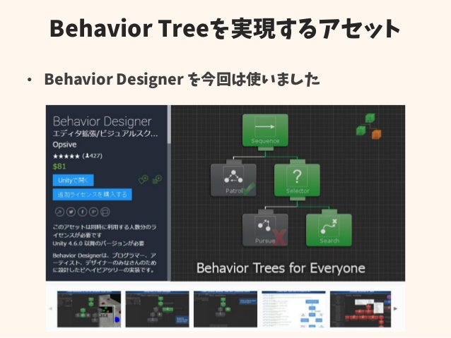 【Unity】 Behavior TreeでAIを作る